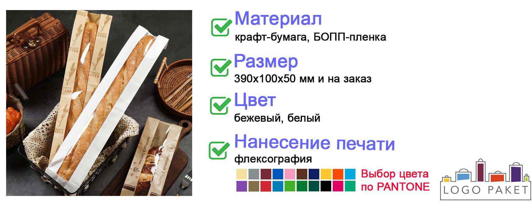 Крафт-пакет для багета с окном